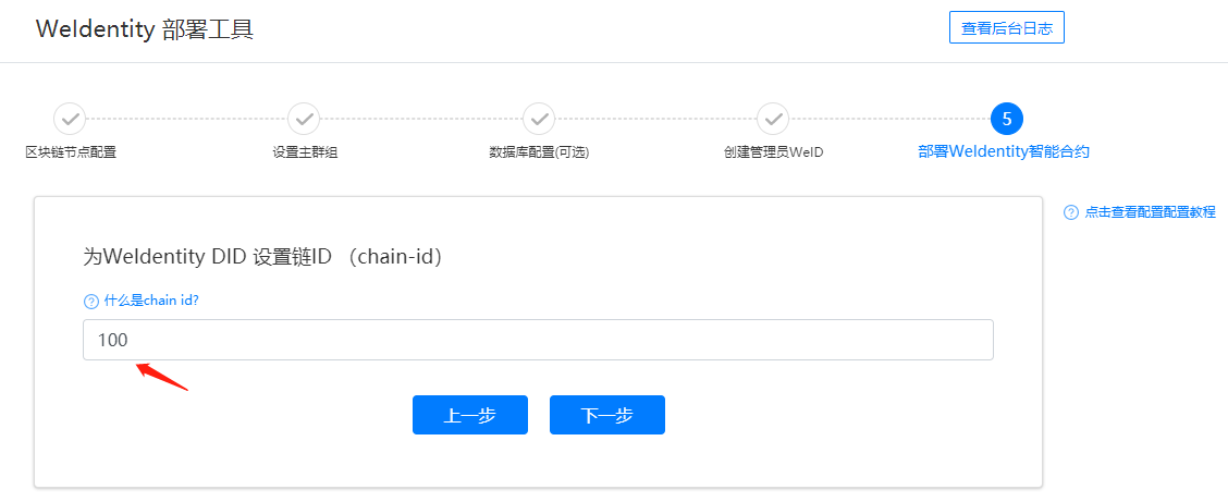 deploy-via-web-guide-deploy-weid-contract.png